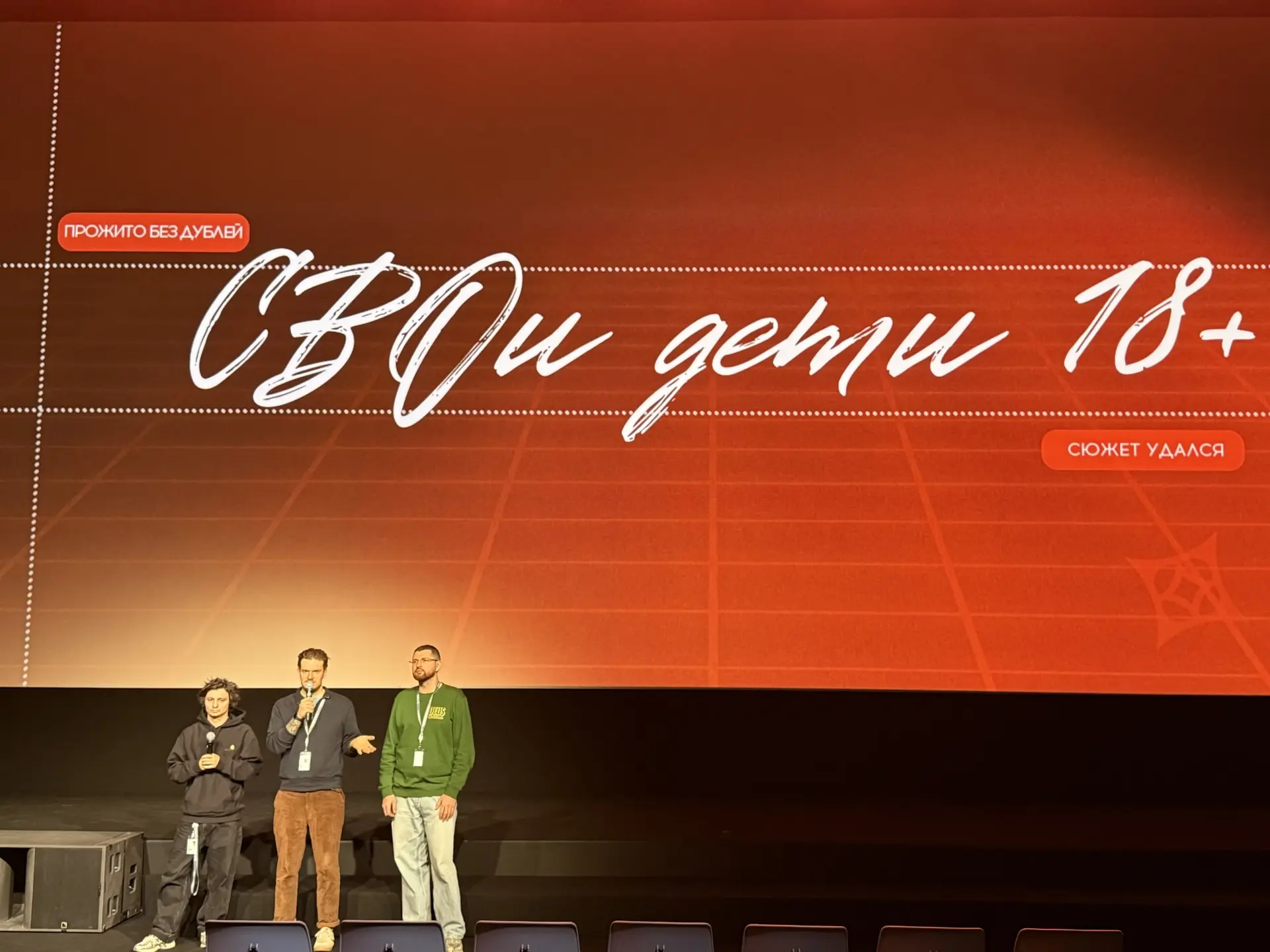 Премьера документального фильма «СВОи дети»на фестивале «Киномаёвка» в арт-кластере «Та...