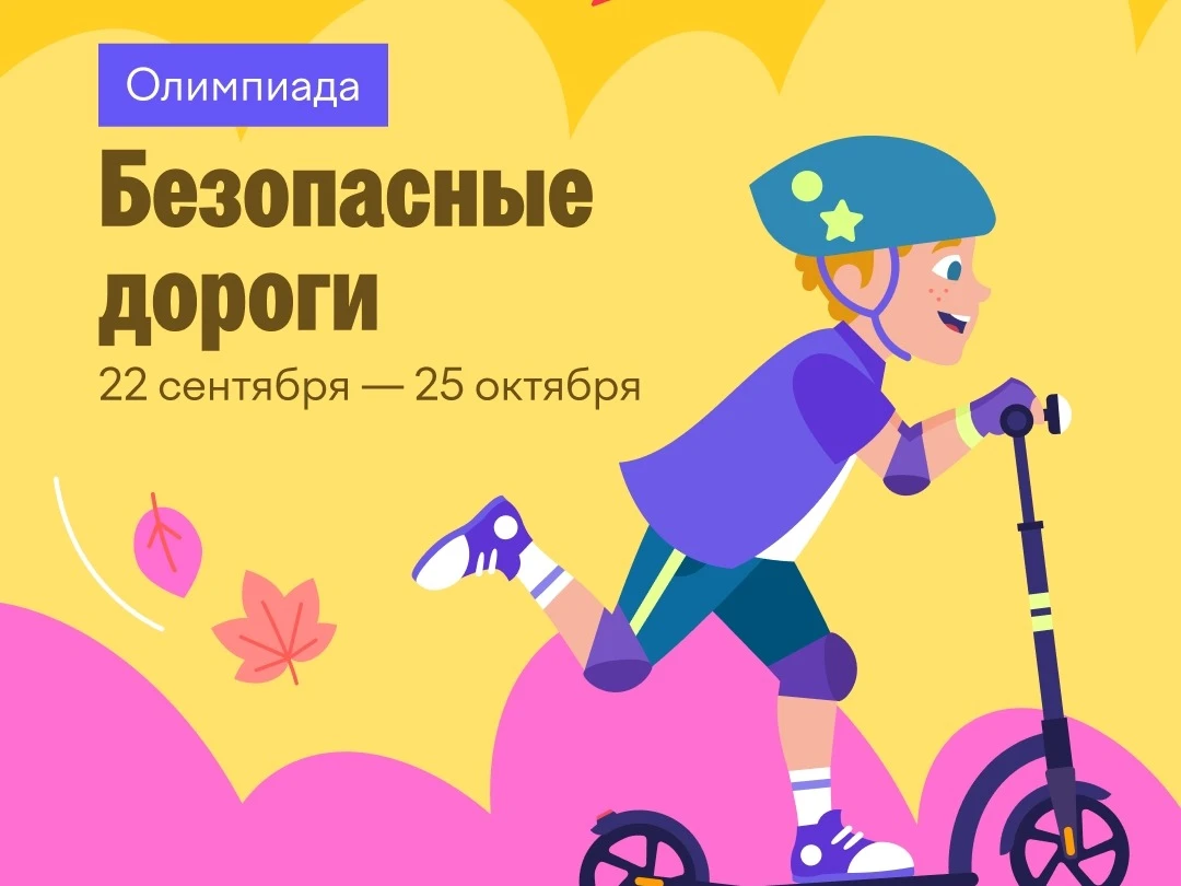 Проверим знания по дорожной безопасности?