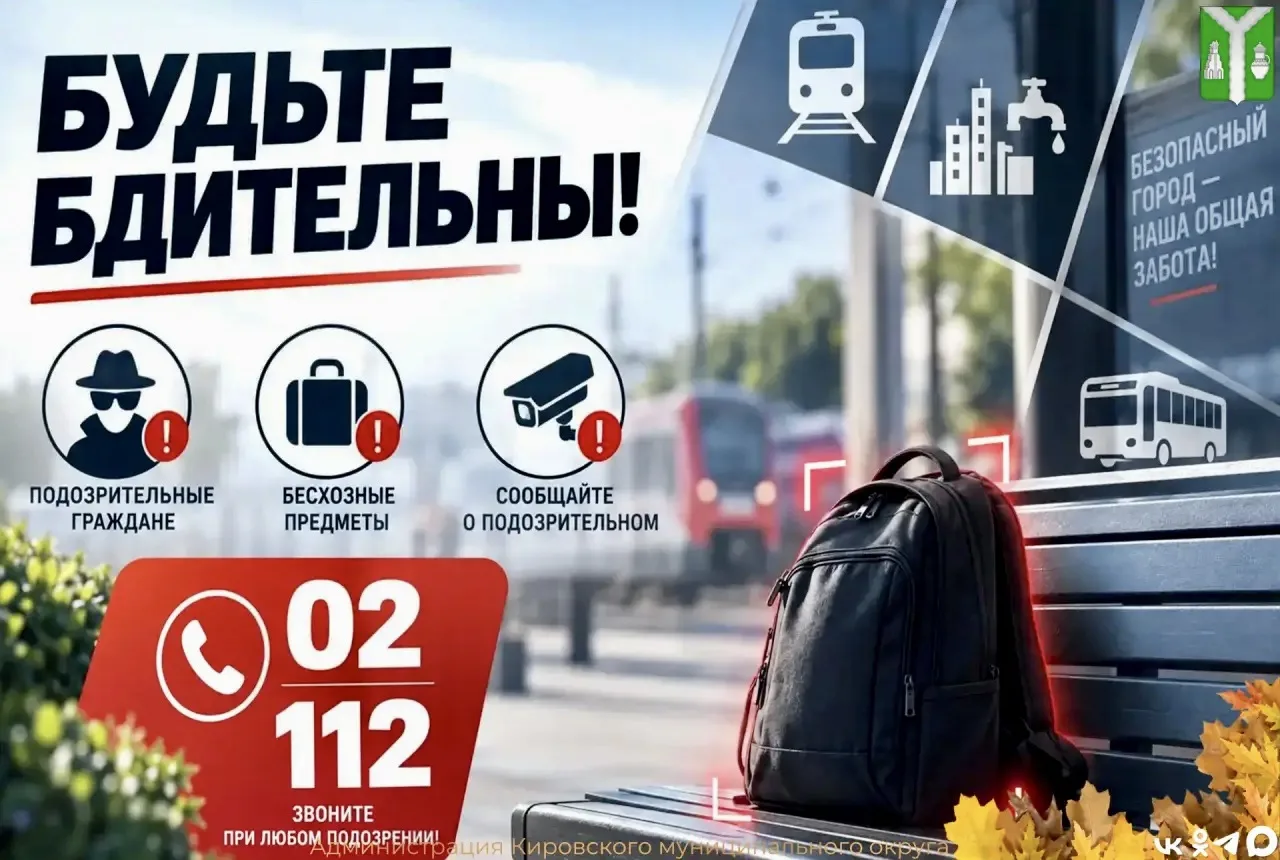 Уважаемые Кировчане!