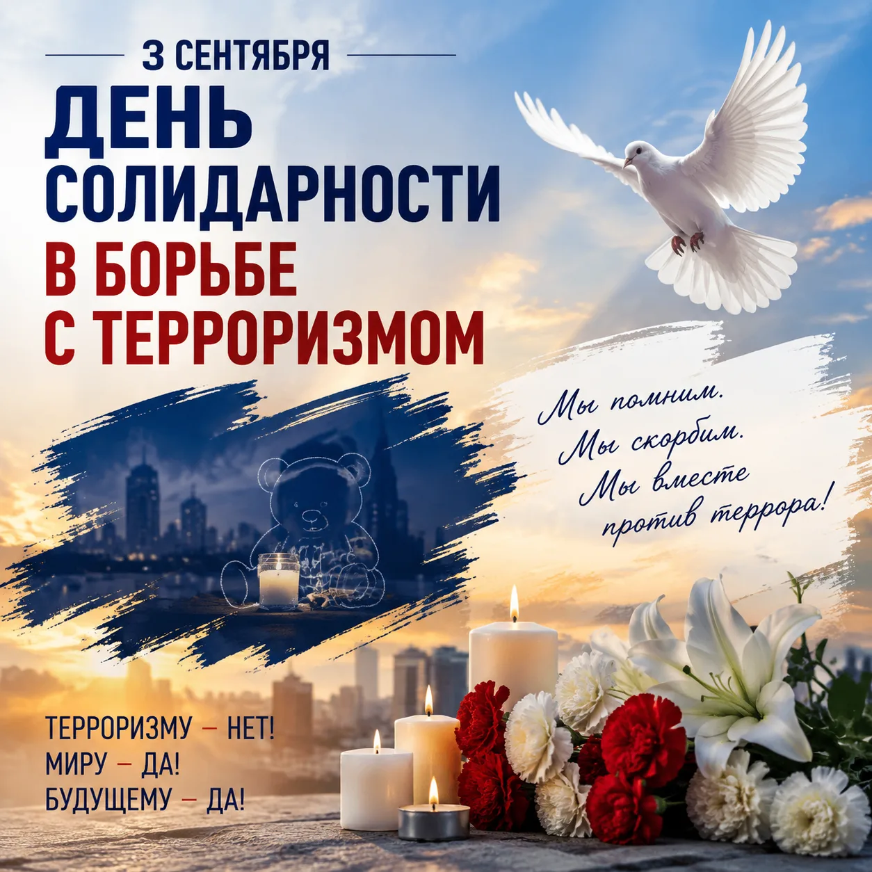 3 сентября - дата, которую невозможно вспоминать без боли. Трагедия в Беслане навсегда ...