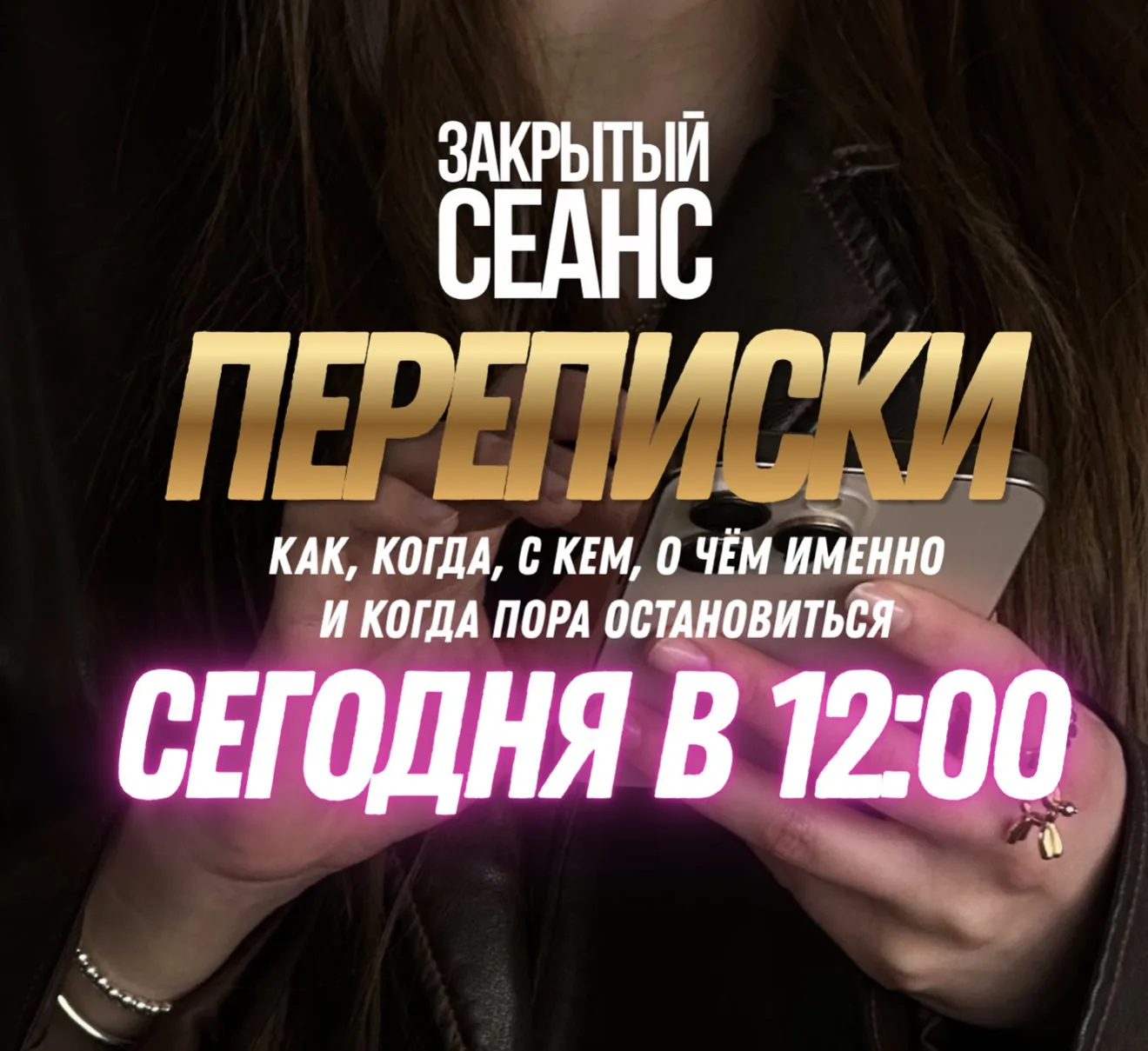 Дорогие те, у кого уже есть билет - дойдите, пожалуйста, до закрытого канала🙏🏻