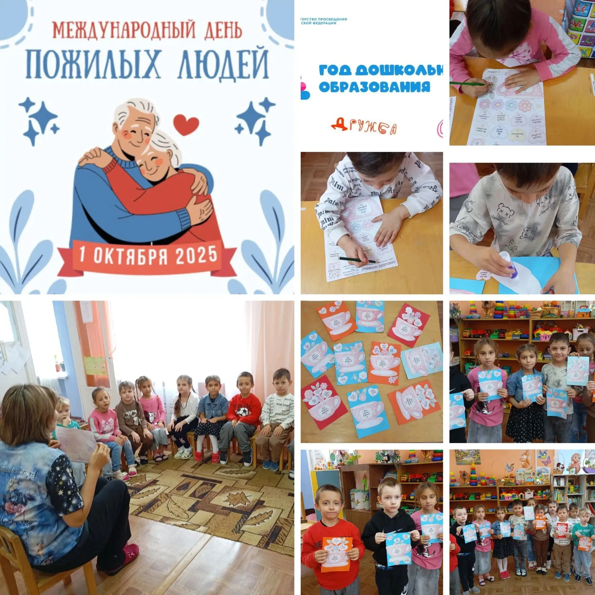 1 октября - День добра и уважения, День пожилых людей.