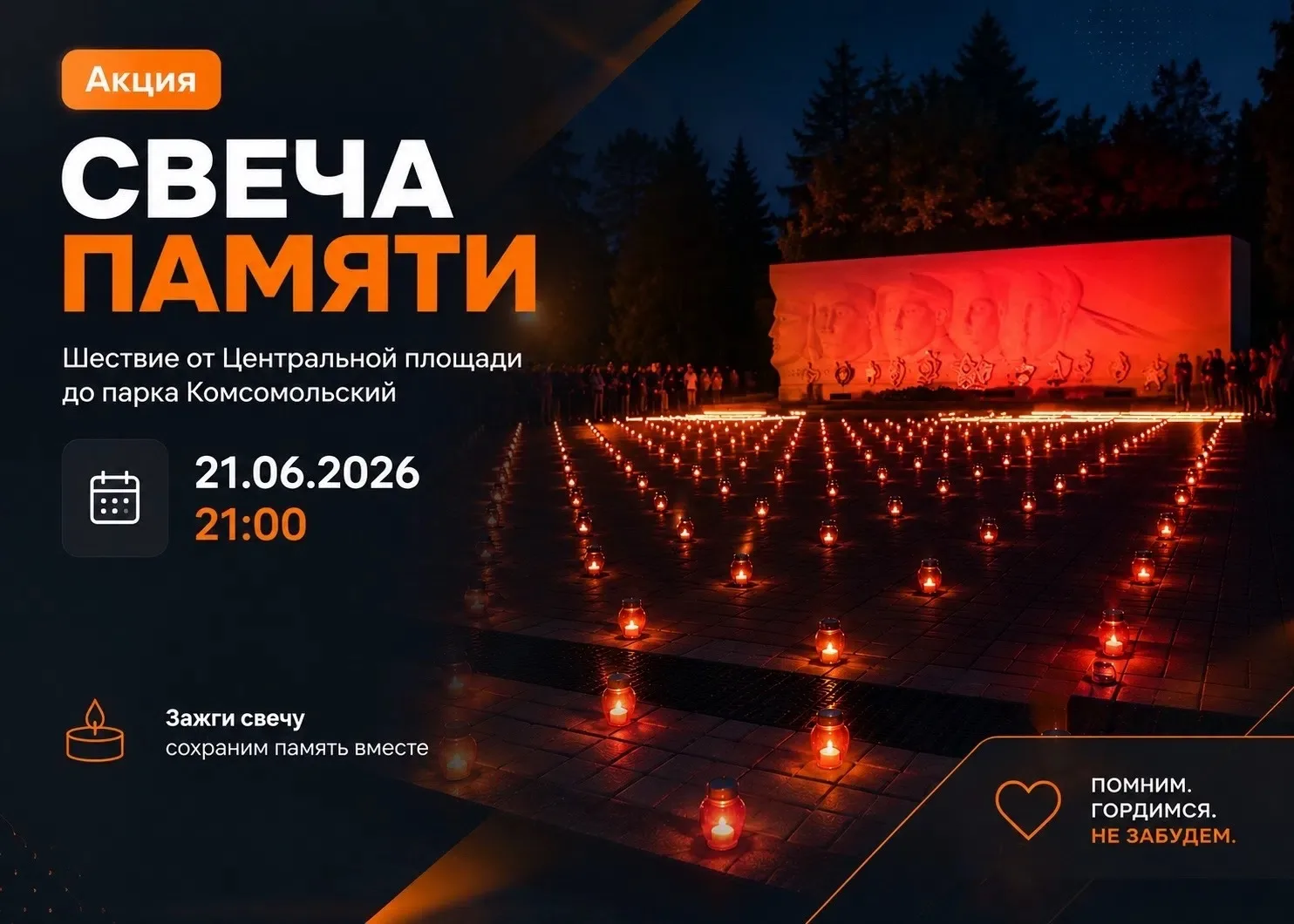 Приглашаем жителей и гостей Харабалинского района присоединиться к Всероссийской акции «Свеча Памяти