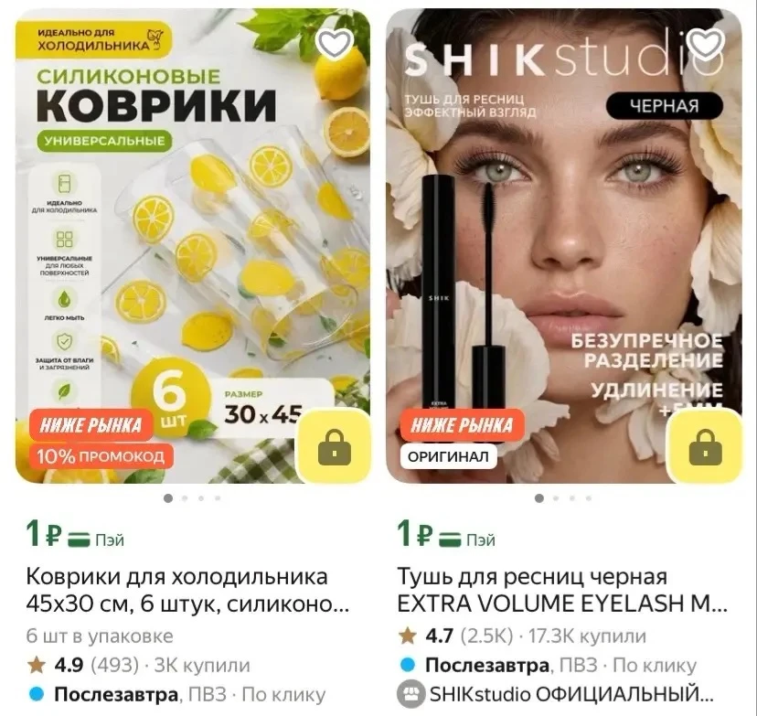 Крутые товары за 1₽ 🔥