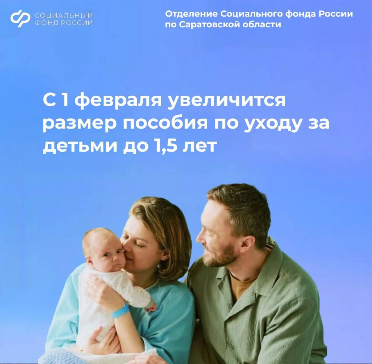 👶 С 1 февраля 2026 года максимальный размер ежемесячного пособия по уходу за ребенком до 1,5 лет сос