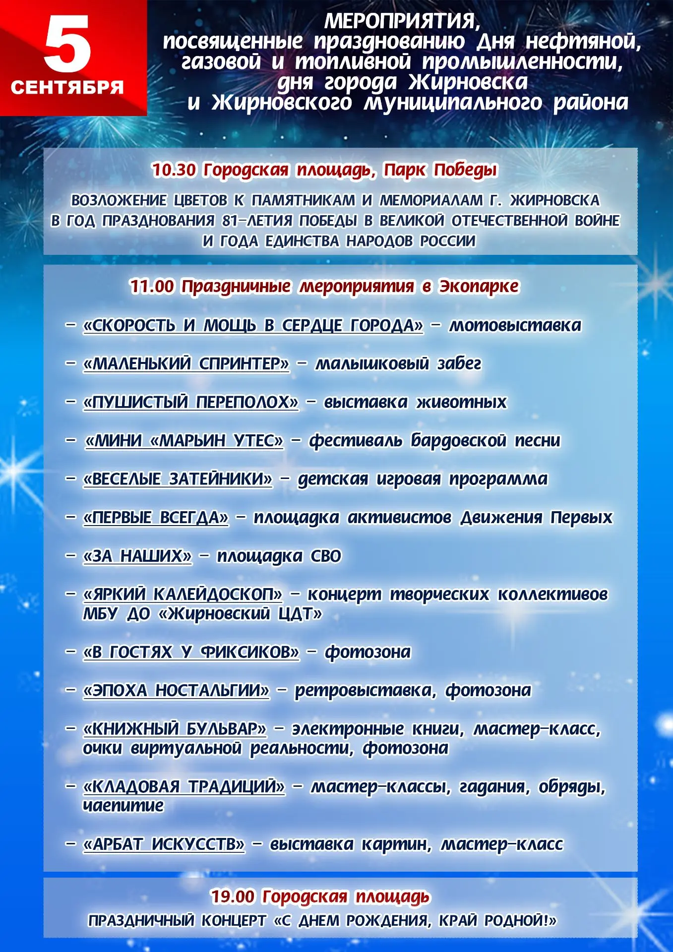 🎉 5 сентября город и район объединяются в большом торжестве: мы празднуем День нефтяно...