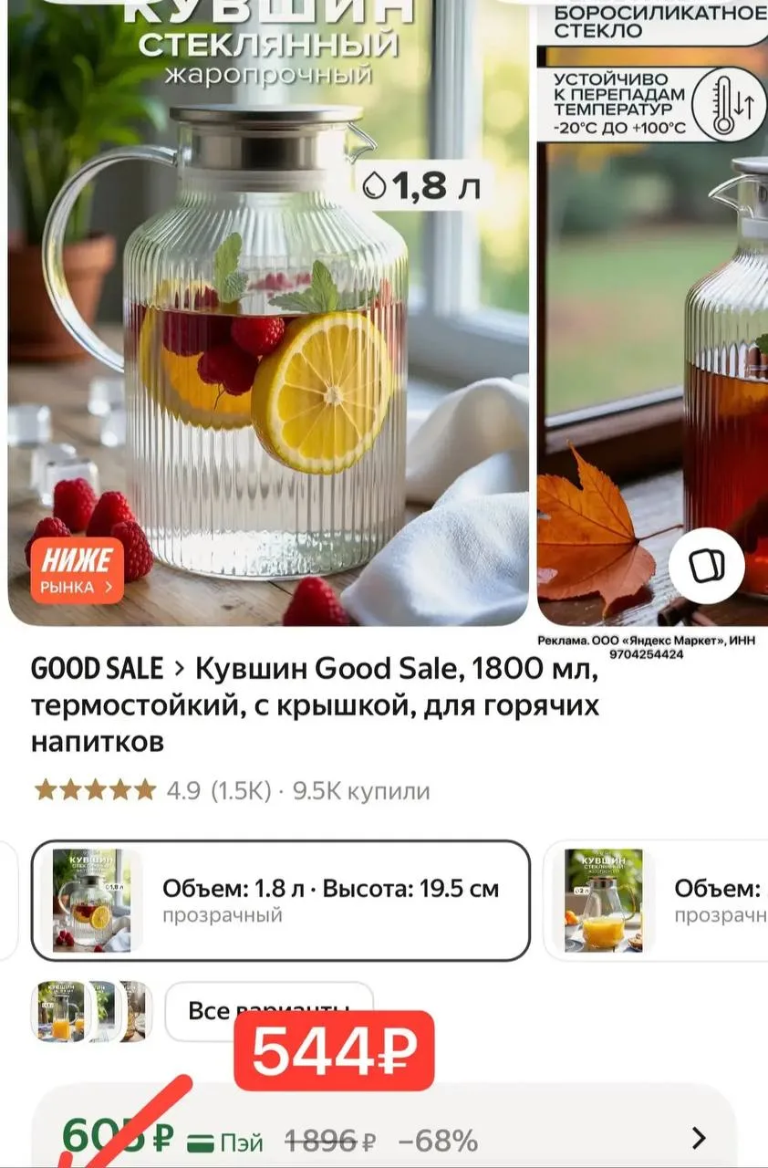 1800 мл кувшин 😳 - срочно ‼️