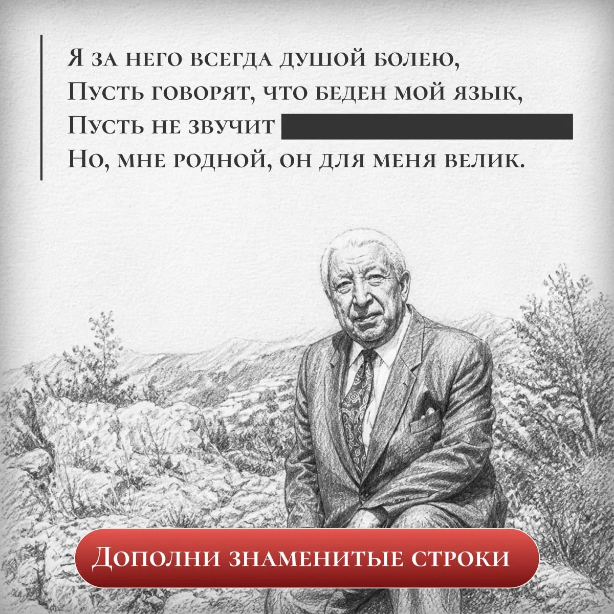 Как хорошо вы помните стихи Расула Гамзатова?