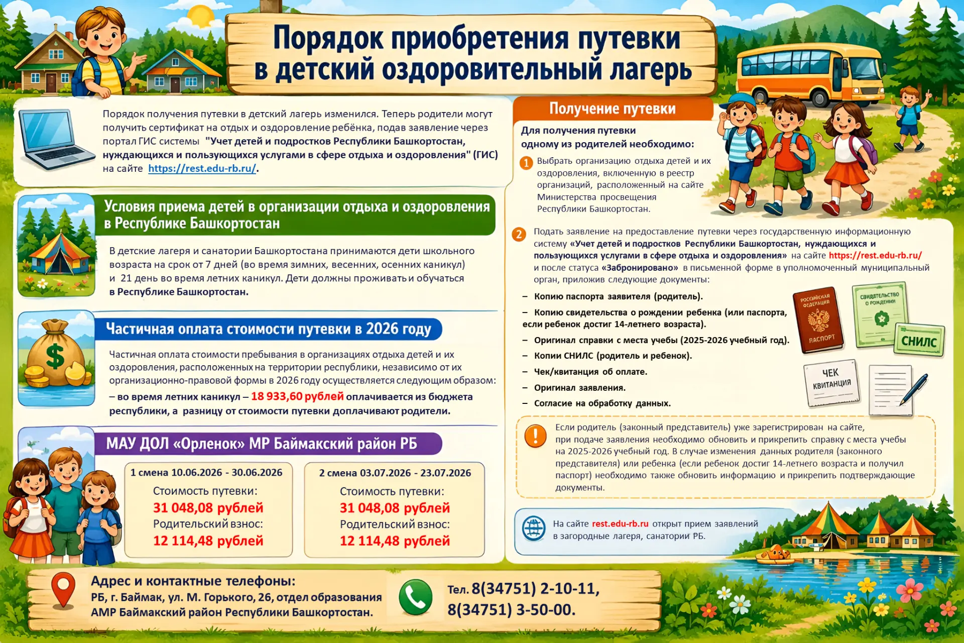 Порядок приобретения путевок в детские оздоровительные лагеря в 2026 году: информация д...