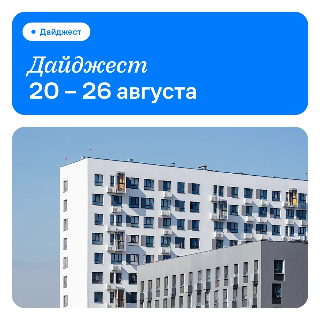 Что изменилось за неделю 🏠