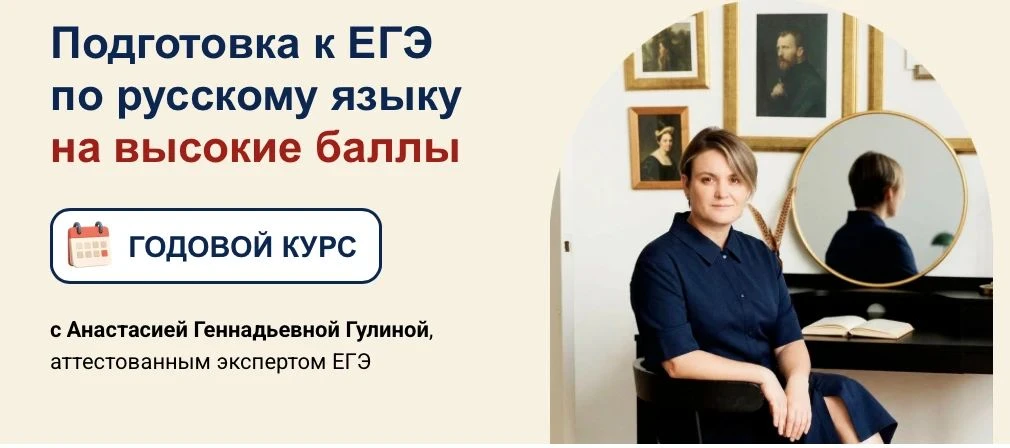 📝 ЕГЭ по русскому — предмет, где легко потерять баллы на ровном месте