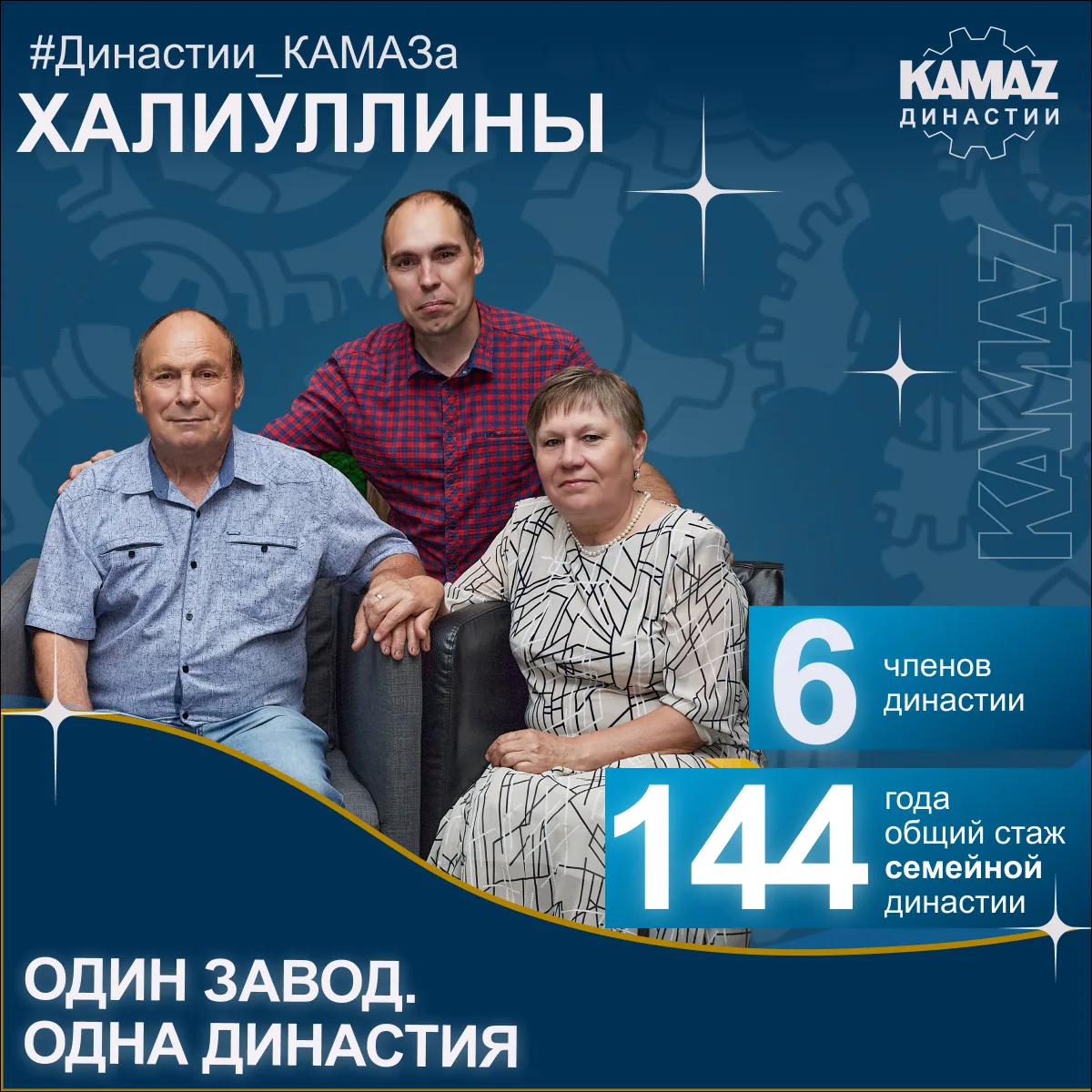 🧑‍🧑‍🧒‍🧒Сегодня рассказываем о династии Халиуллиных с литейного завода

Любая история длиною в жи