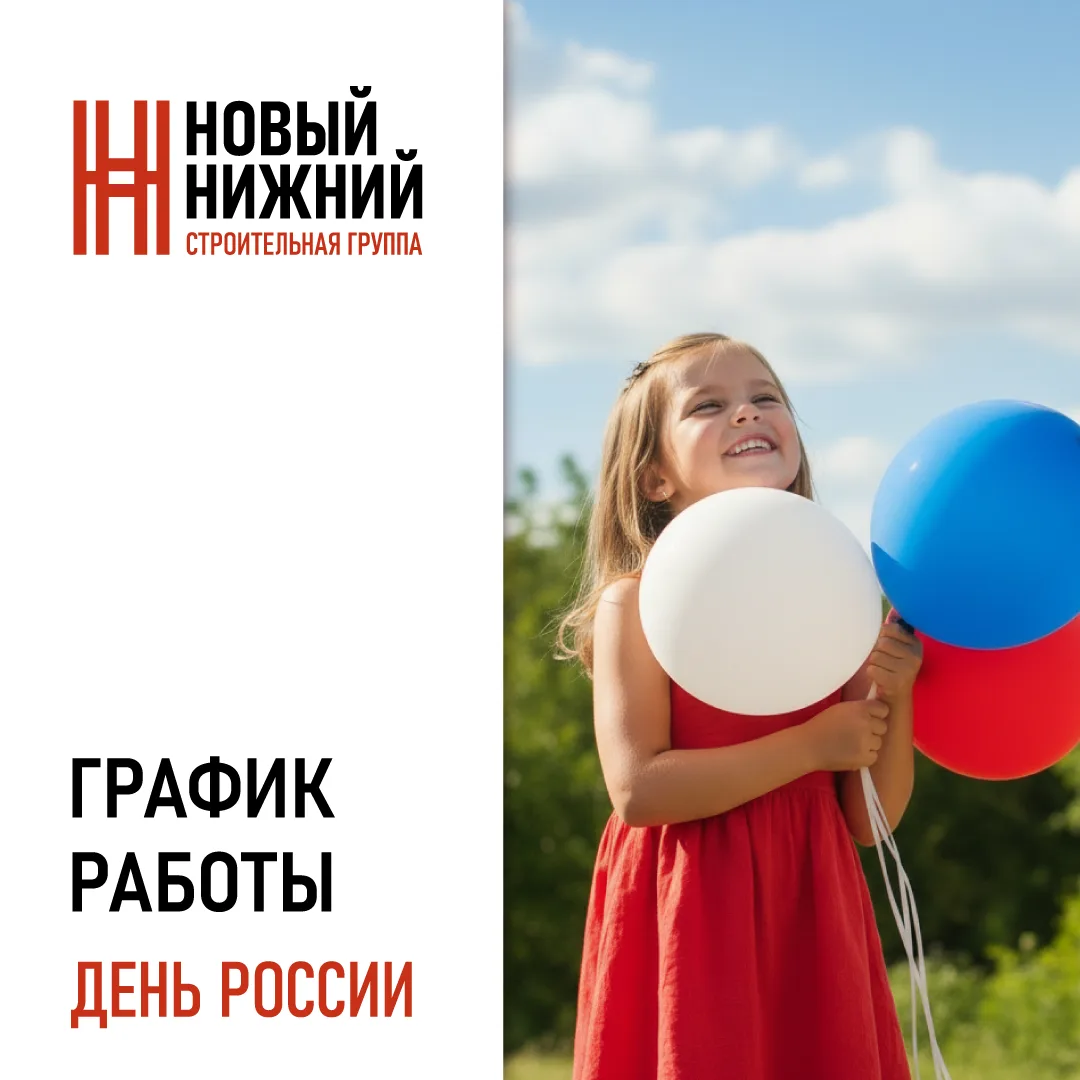 📣 Уважаемые клиенты!

🇷🇺 Впереди празднование Дня России, заранее сообщаем об изменении графика р