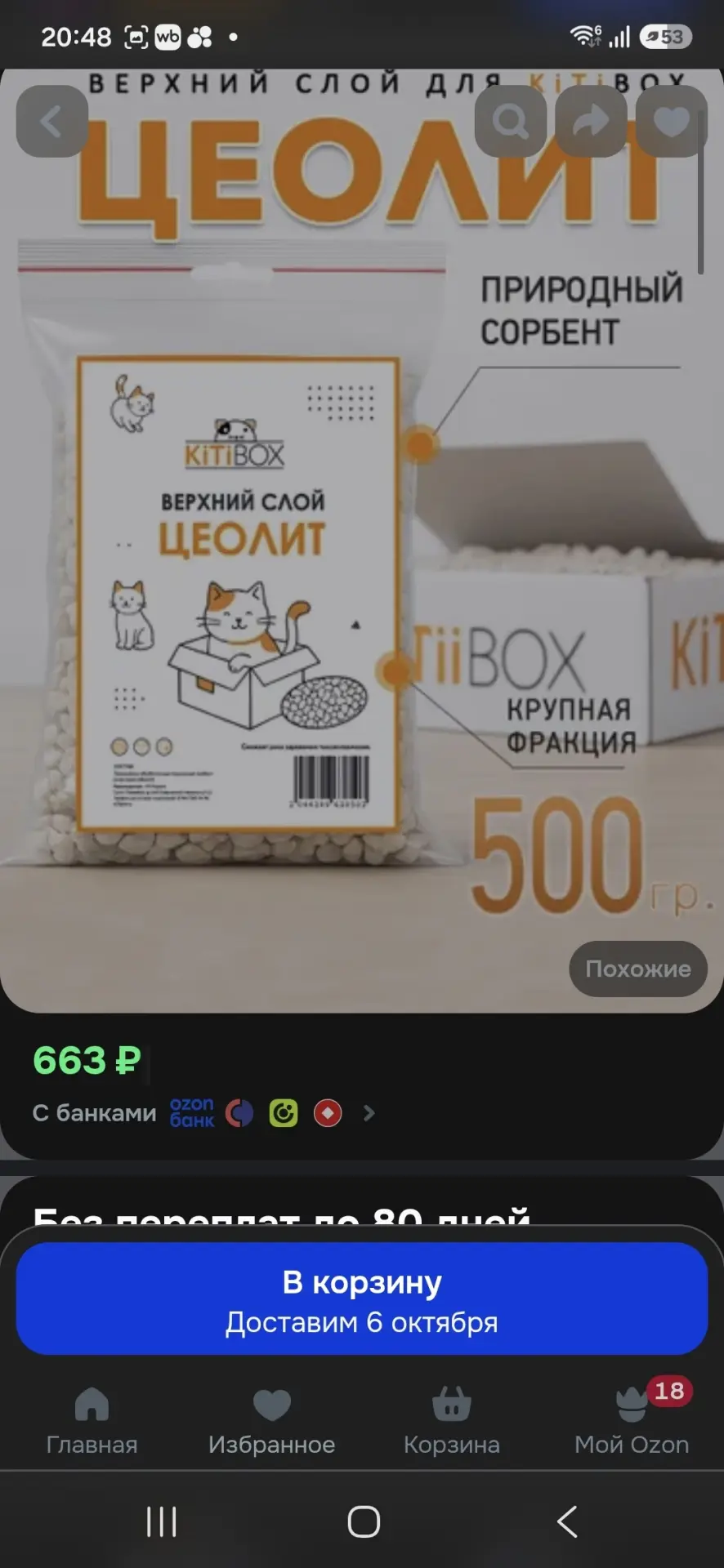 https://ozon.ru/t/J5173Kr одноразовые лоток для кошек