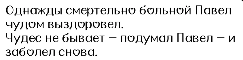 Вот поэтому чудеса и не случаются 😁