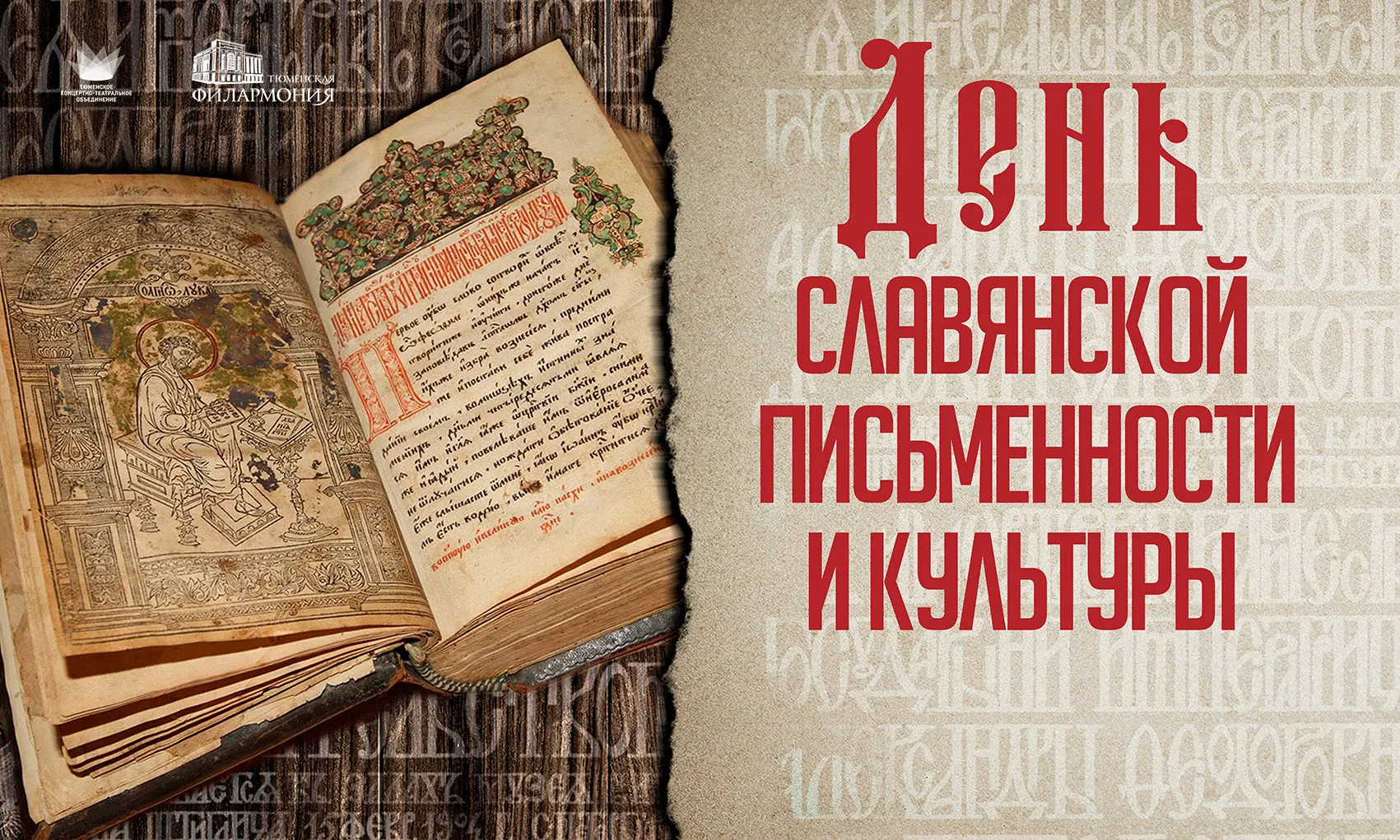24 мая в России отмечается День славянской письменности и культуры. А в детском саду - ...