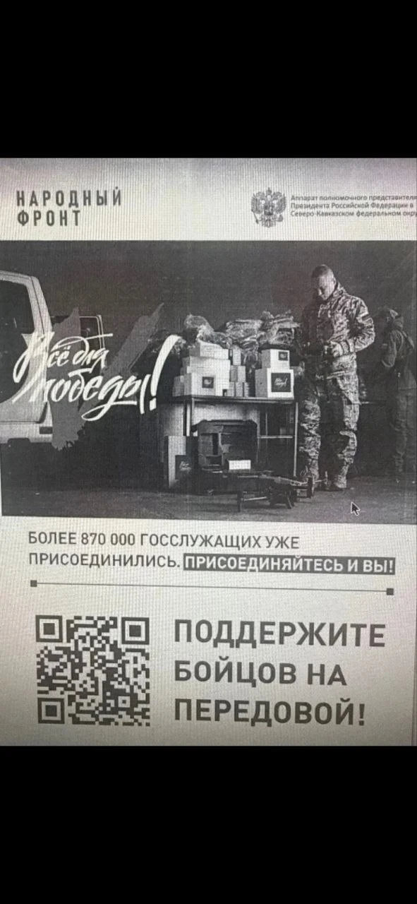 ✅ Под девизом «Всё для Победы!» Народный фронт просит поддержать бойцов на передовой СВО. Портал Нар