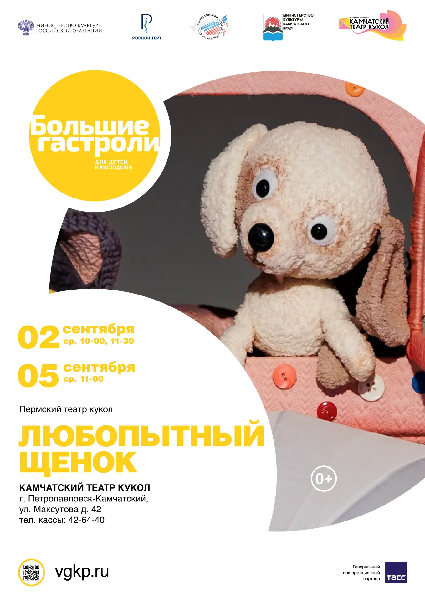 🔥Большие гастроли Пермского театра кукол на Камчатке!

Со 2 по 6 сентября Камчатский театр кукол пр