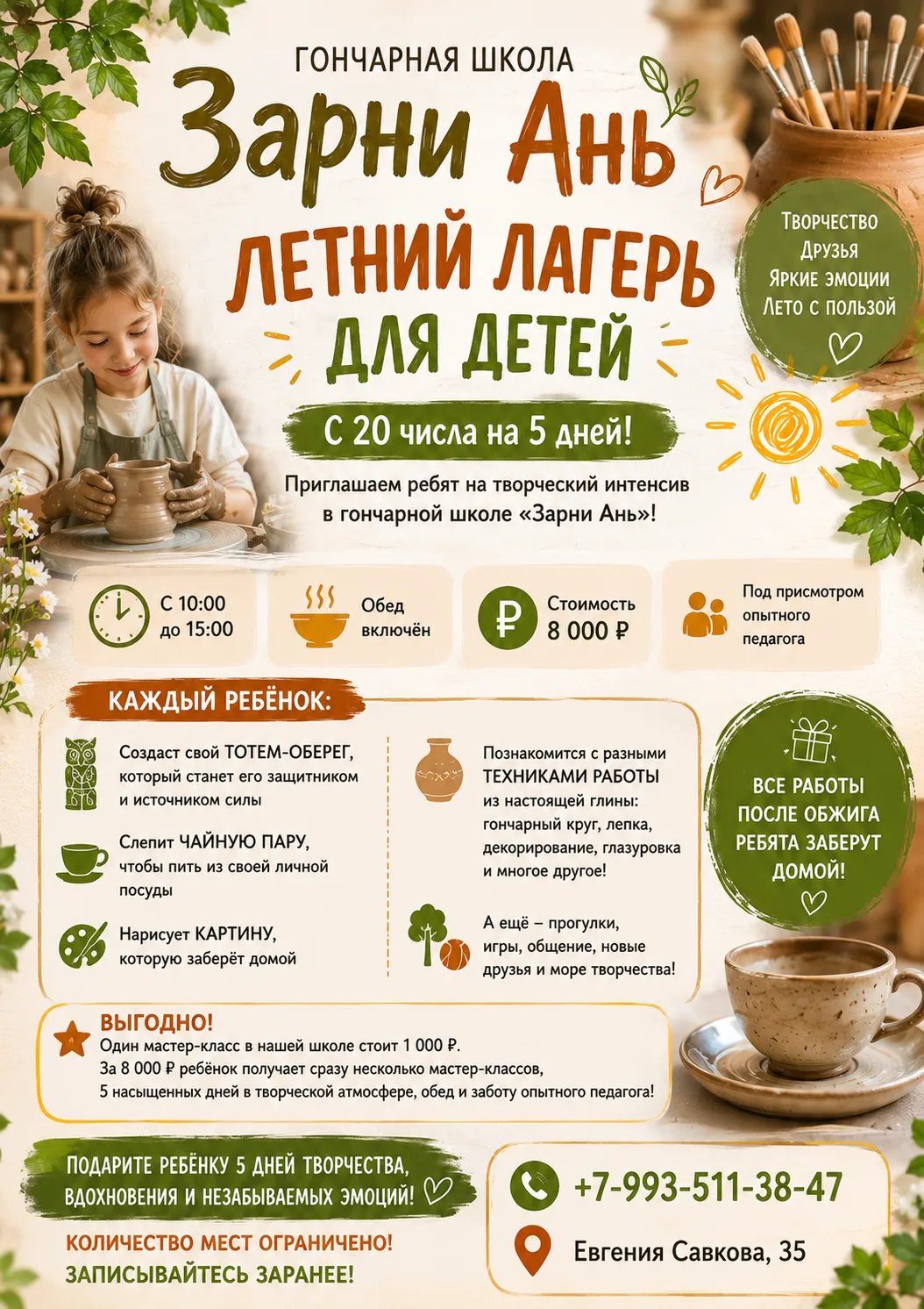 🌿 Не знаете, чем занять ребёнка летом? Мы уже придумали! 🏺
