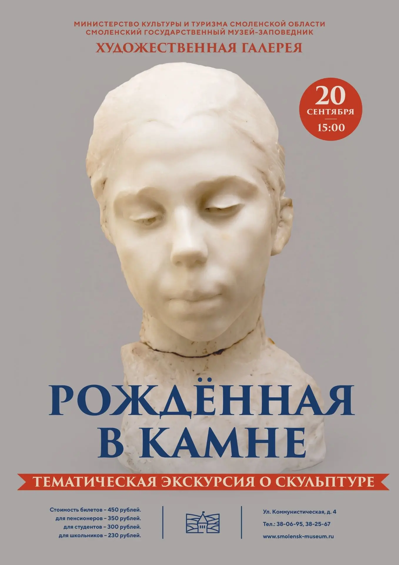 Рождённая в камне