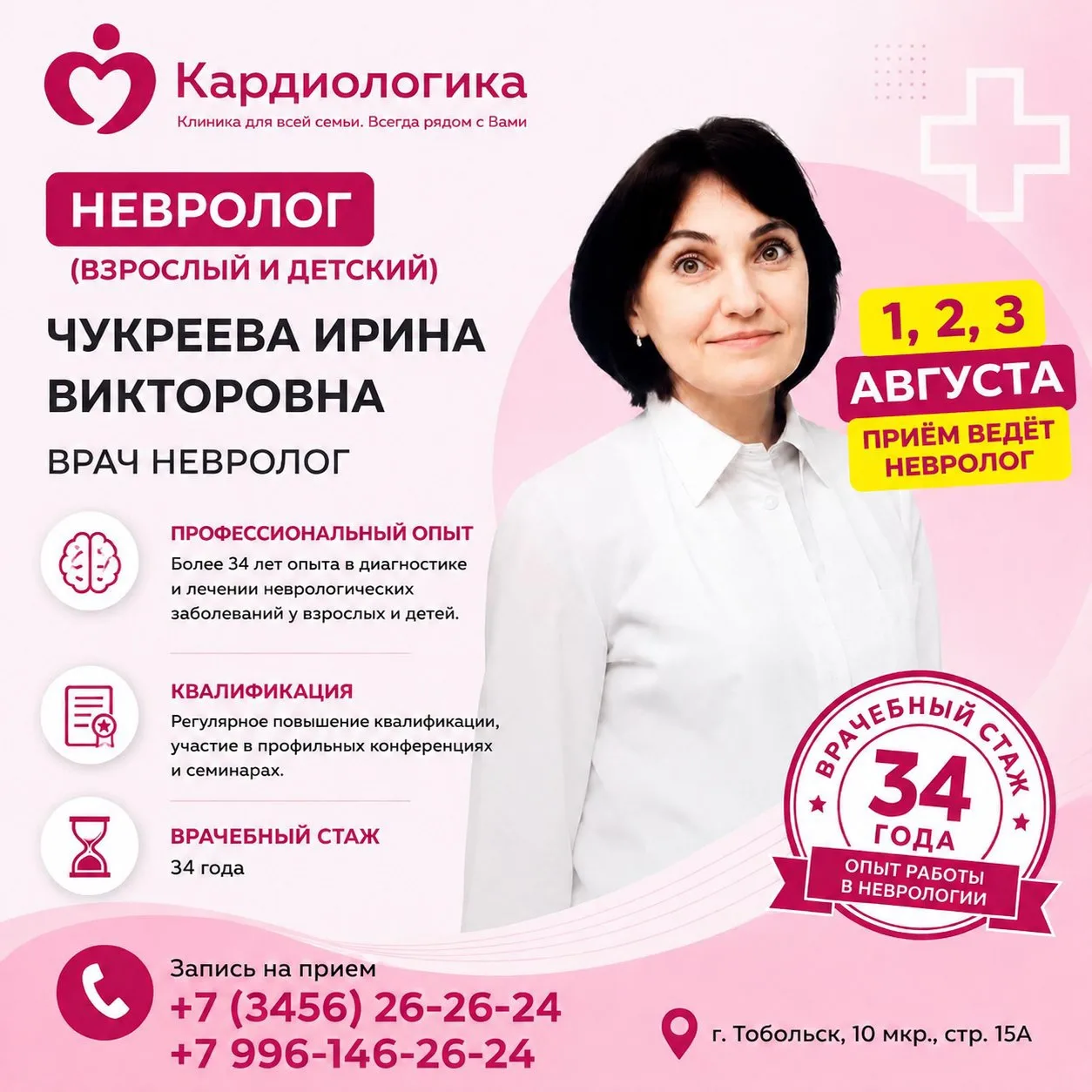 🔥1,2 и 3 АВГУСТА прием ведет врач невролог (детский/невролог)🔥