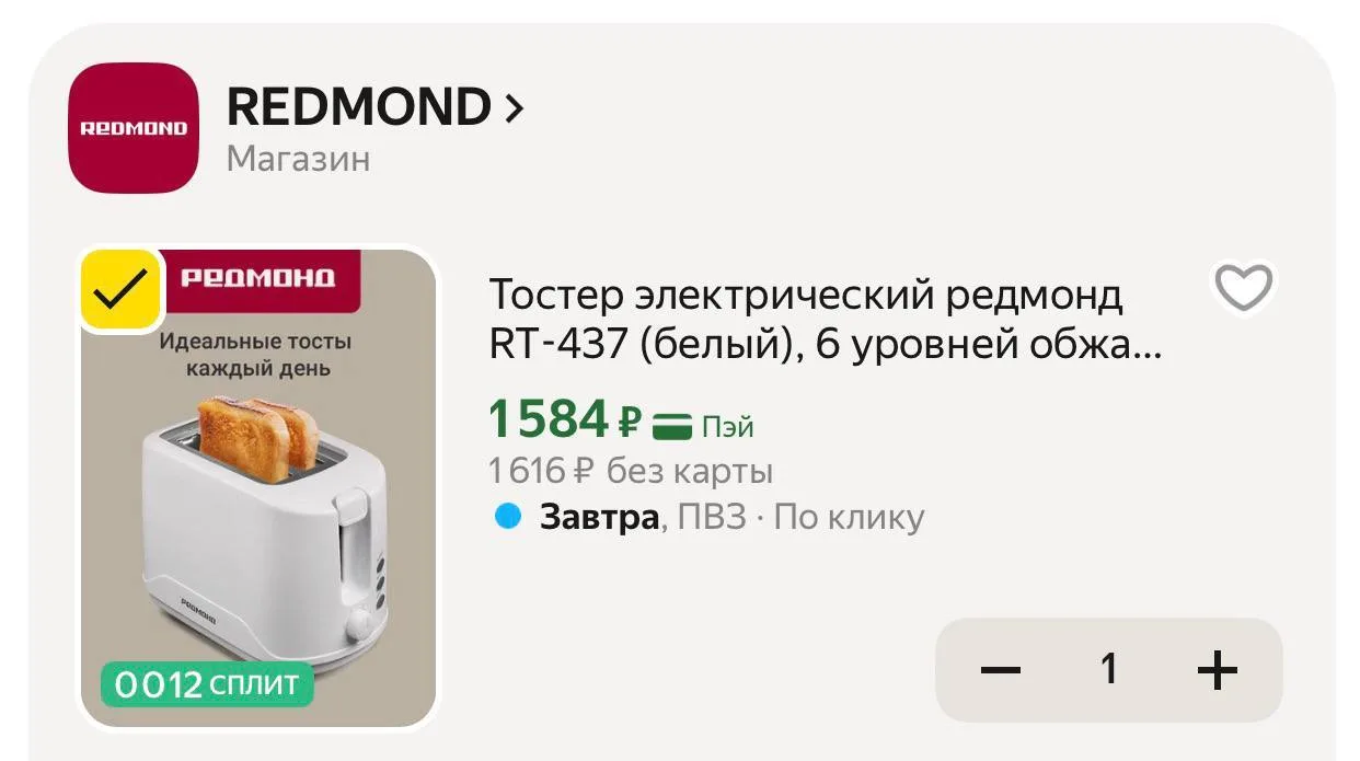 🟨 Тостер электрический редмонд RT-437