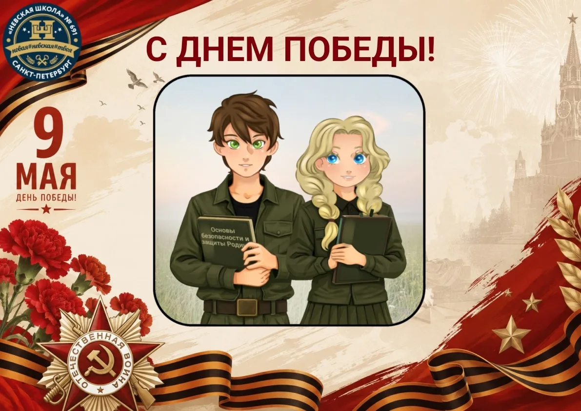 ✨С Днём Победы! 9 Мая — особый день памяти, гордости и благодарности. Мы чтим подвиг героев, которые