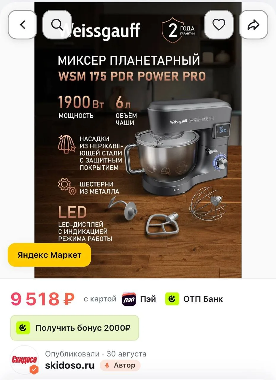 🔥 Миксер планетарный Weissgauff WSM 175 PDR Power Pro, кухонный, электрический, объем ...