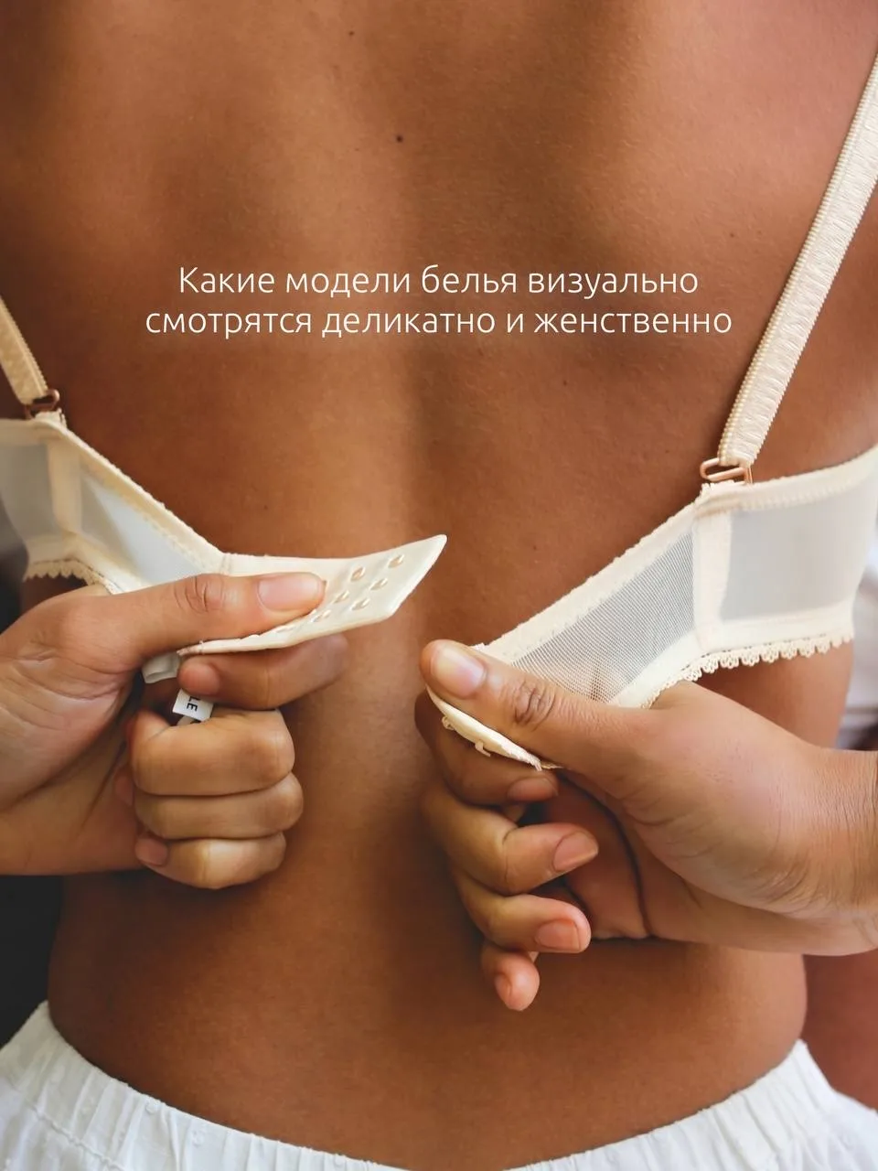 Иногда самое нежное впечатление создают именно тонкие детали: мягкое кружево, деликатна...