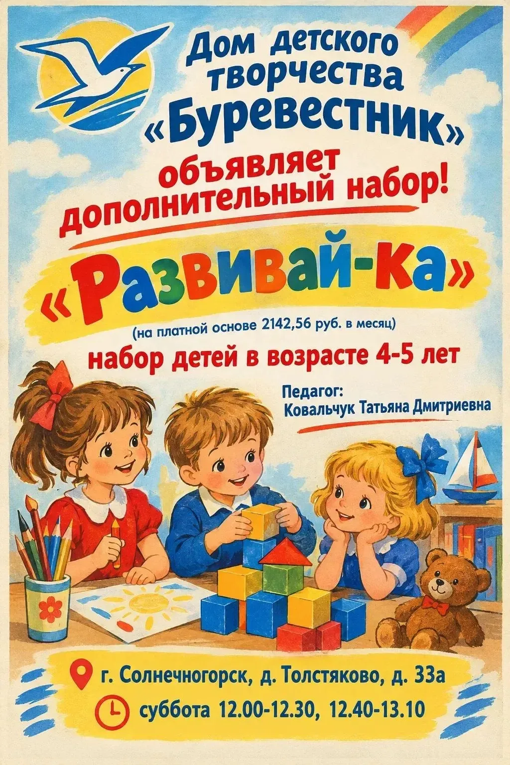 🎨 ДОМ ДЕТСКОГО ТВОРЧЕСТВА «БУРЕВЕСТНИК» ОБЪЯВЛЯЕТ ДОПОЛНИТЕЛЬНЫЙ НАБОР! 🎉
