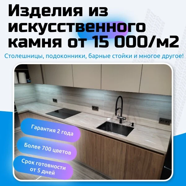 Изделия из искусственного камня на заказ. От 15 000₽/м2