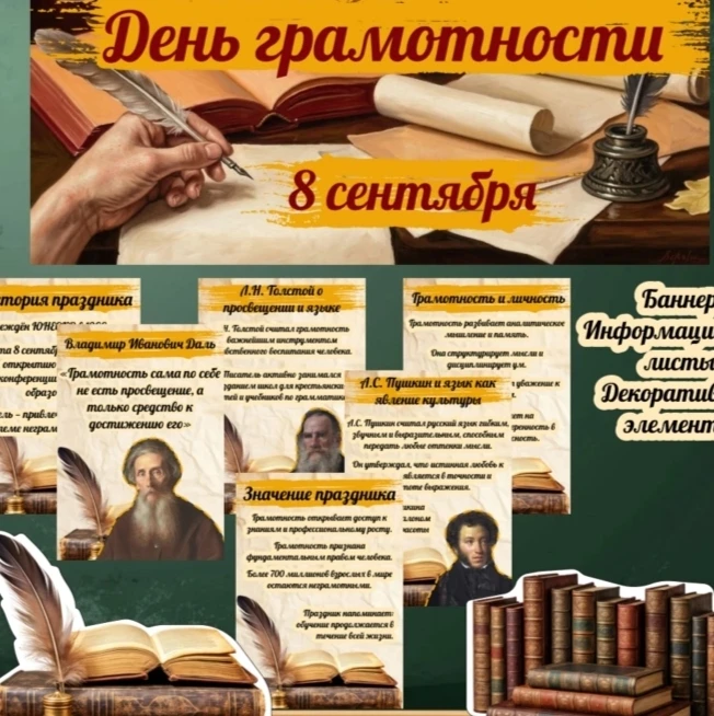 🌎 Сегодня - Международный день грамотности 🎓