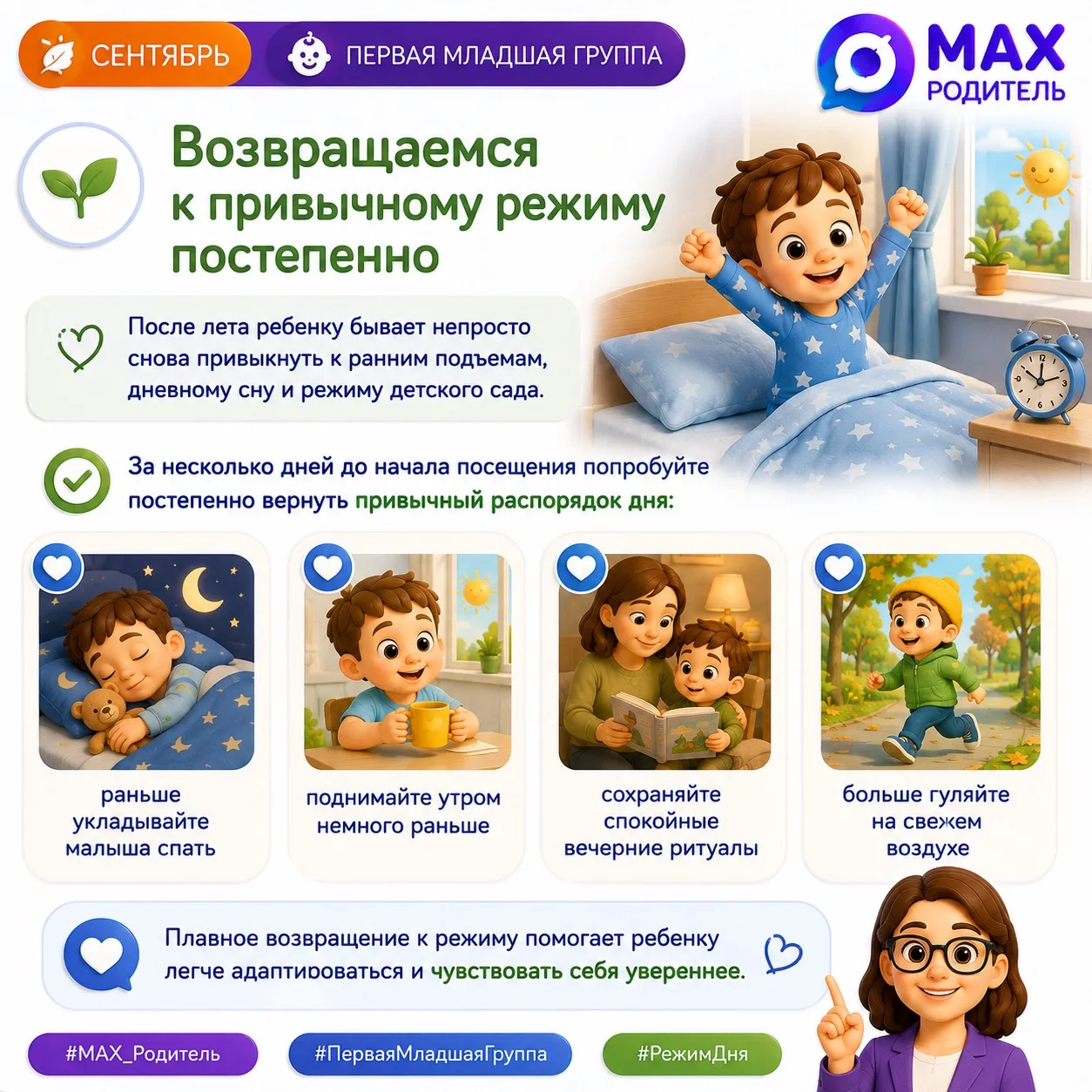 Сентябрь для малышей — это время перемен
