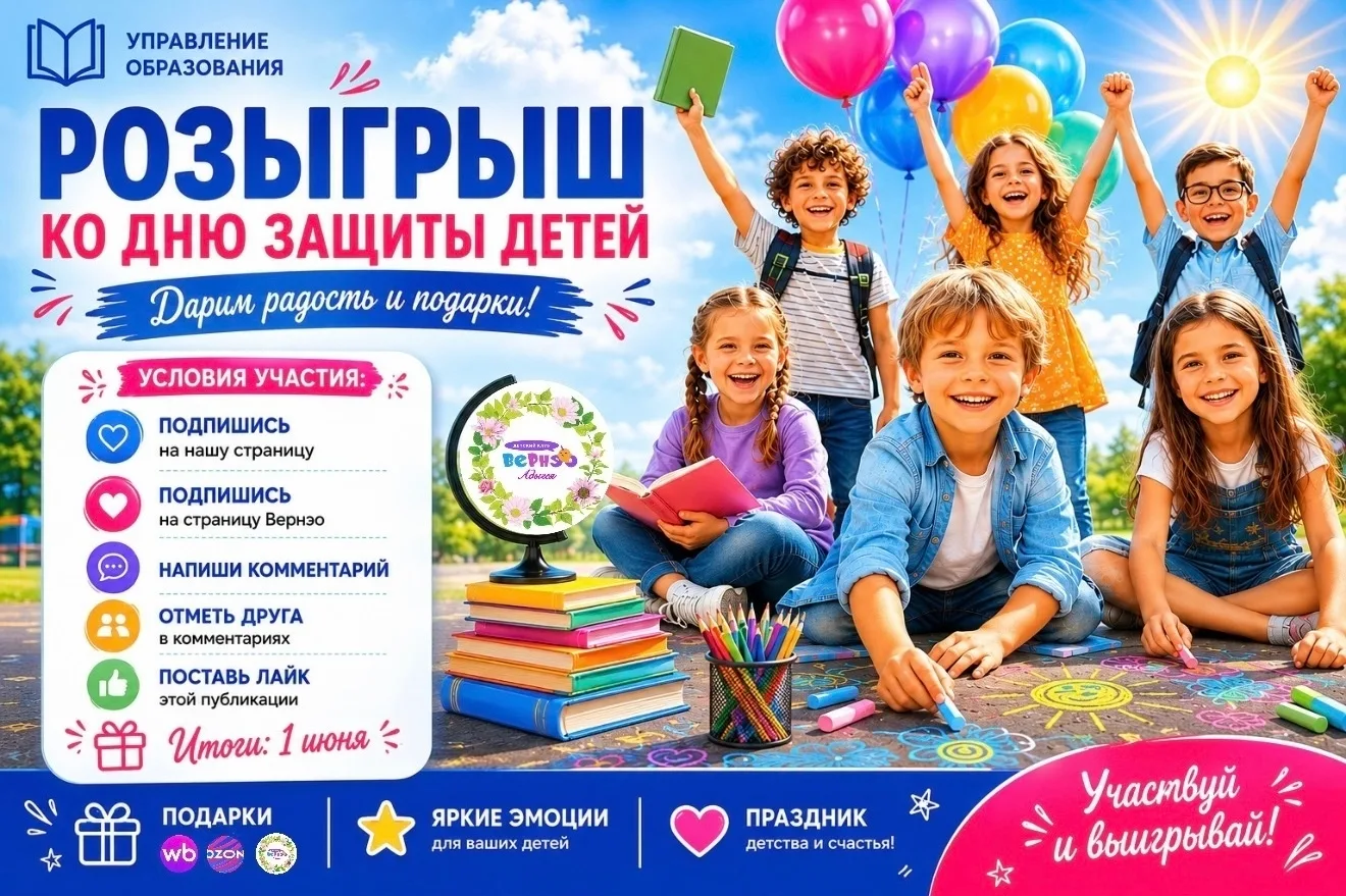 🎉 КОНКУРС КО ДНЮ ЗАЩИТЫ ДЕТЕЙ 🎉