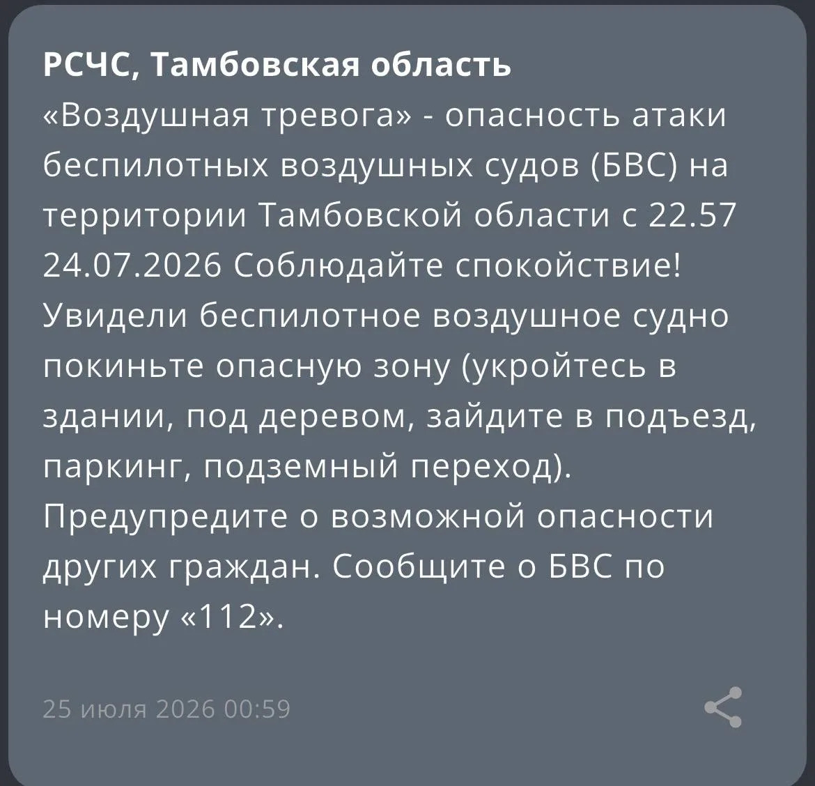 ❗️«Воздушную тревогу» объявили на территории Тамбовской области