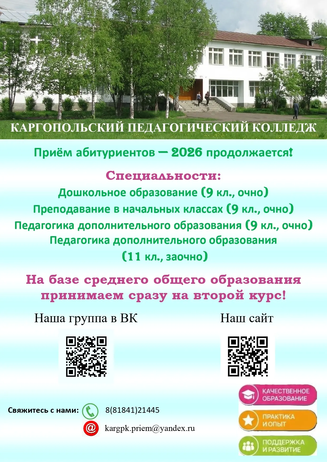 😊Ты всё ещё думаешь, подавать документы или подождать «ещё чуть-чуть»? Время не ждёт -...