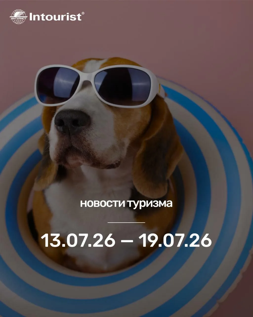 Рассказываем, что произошло в мире туризма за неделю: с 13 по 19 июля

🔥 ГЛАВНОЕ: ВИЗЫ, ПРАВИЛА, БЕ