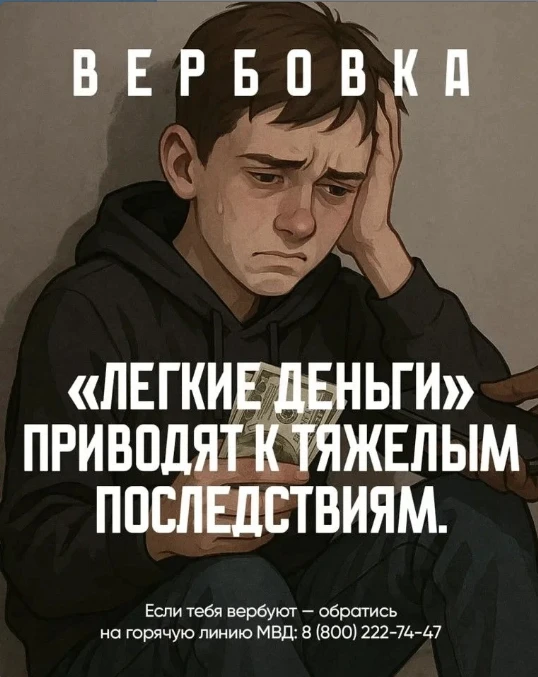 🛑 Лёгкие деньги — это ловушка: не дайте себя обмануть!

Сегодня вербовщики из зарубежных спецслужб 