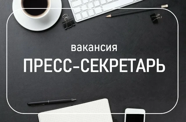 Минпромторг УР ищет PR-специалиста, который станет голосом одного из ключевых ведомств ...