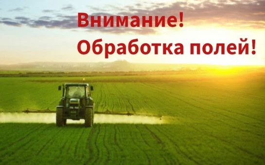 ❗️❗️❗️❗️ООО «Молочная река» планирует проведение обработок земельных участков, расположенных в следу