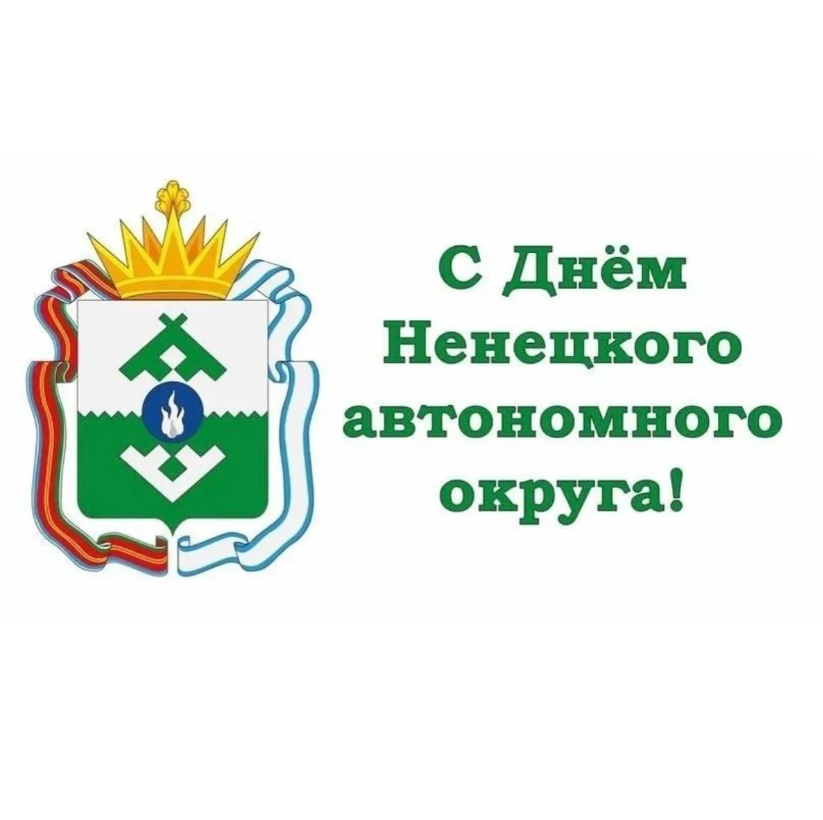 🎉 С днём рождения, дорогой наш округ! 🎉