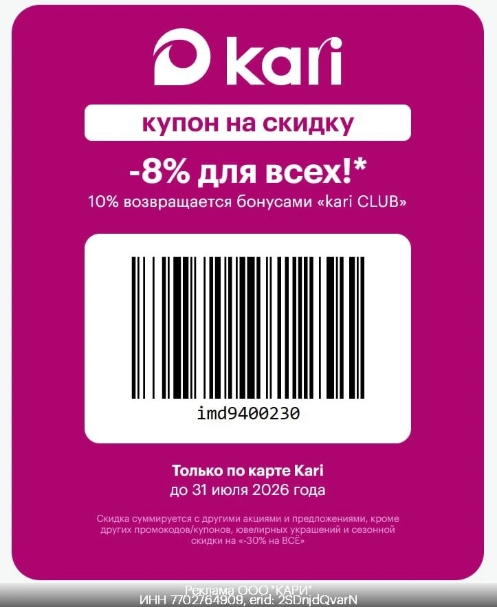 🥾 Дополнительная скидка 8% на ВСЕ в Kari
