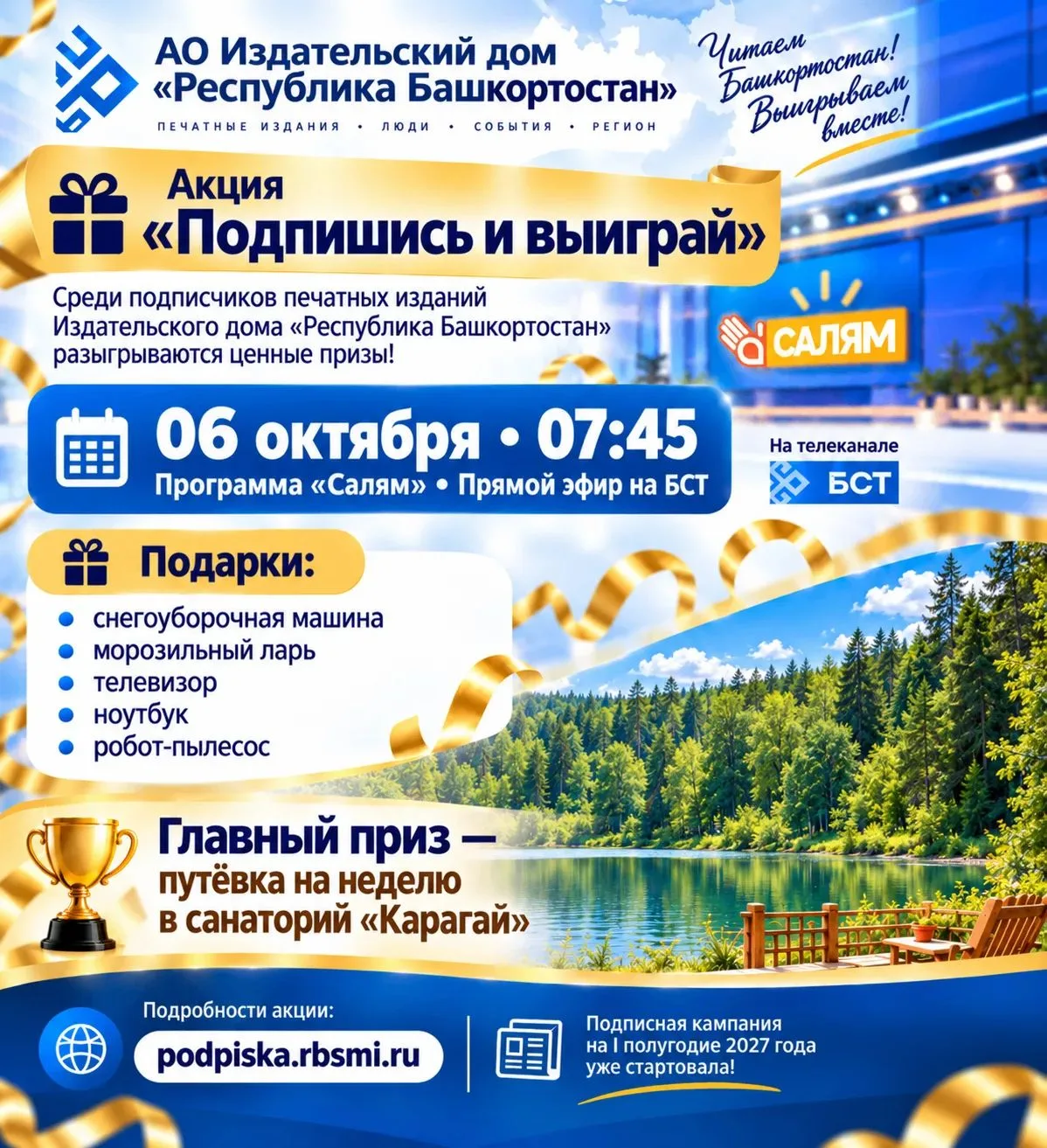 На телеканале БСТ в прямом эфире объявят победителей розыгрыша призов среди подписчиков...
