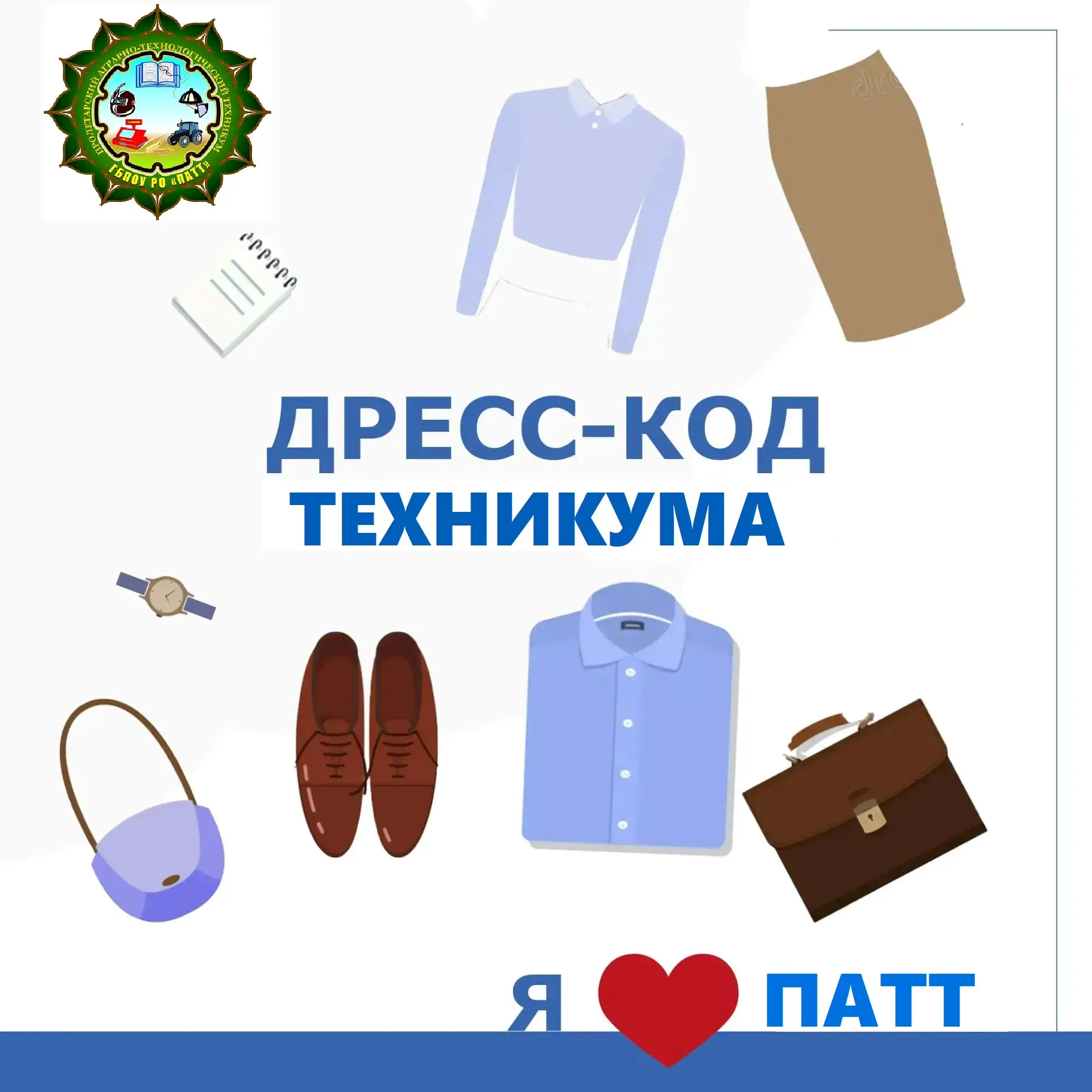 ДРЕСС-КОД ТЕХНИКУМА