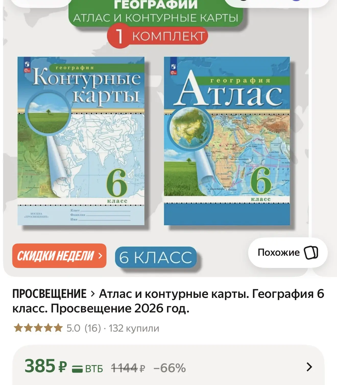 Берём щас