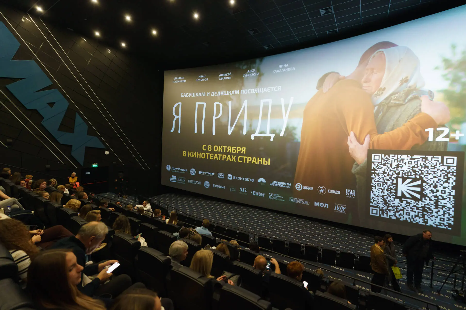 Закрытая премьера фильма «Я приду» прошла в Казани