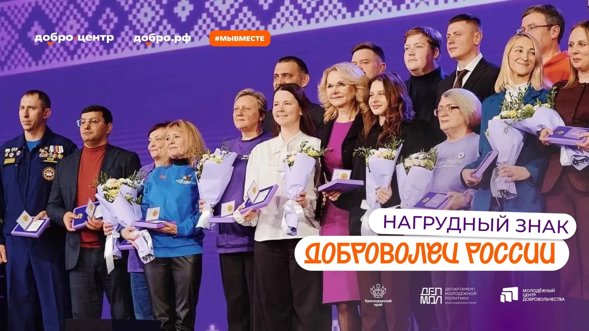 Стартовал приём заявок на нагрудный знак «Доброволец России» 🧡

Ежегодно награду вручают в преддвер