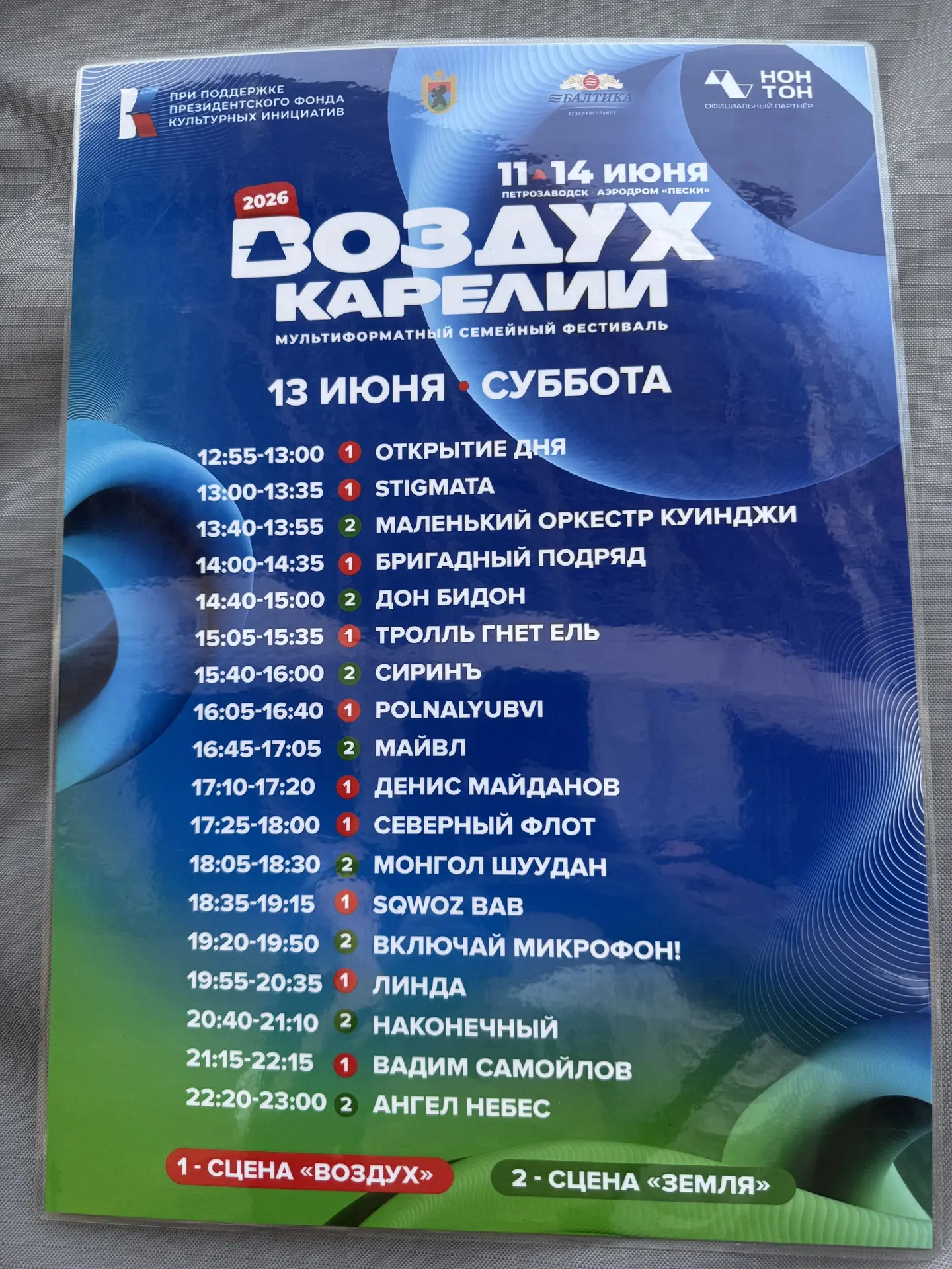 Посетил фестиваль «Воздух Карелии» в Петрозаводске. (11-14 июня 2026, аэродром "Пески")