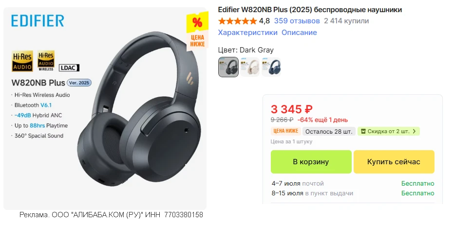 🛒 Классные беспроводные наушники Edifier W820NB Plus 2025 по хорошей цене

💸 3 345 ₽ с купоном про