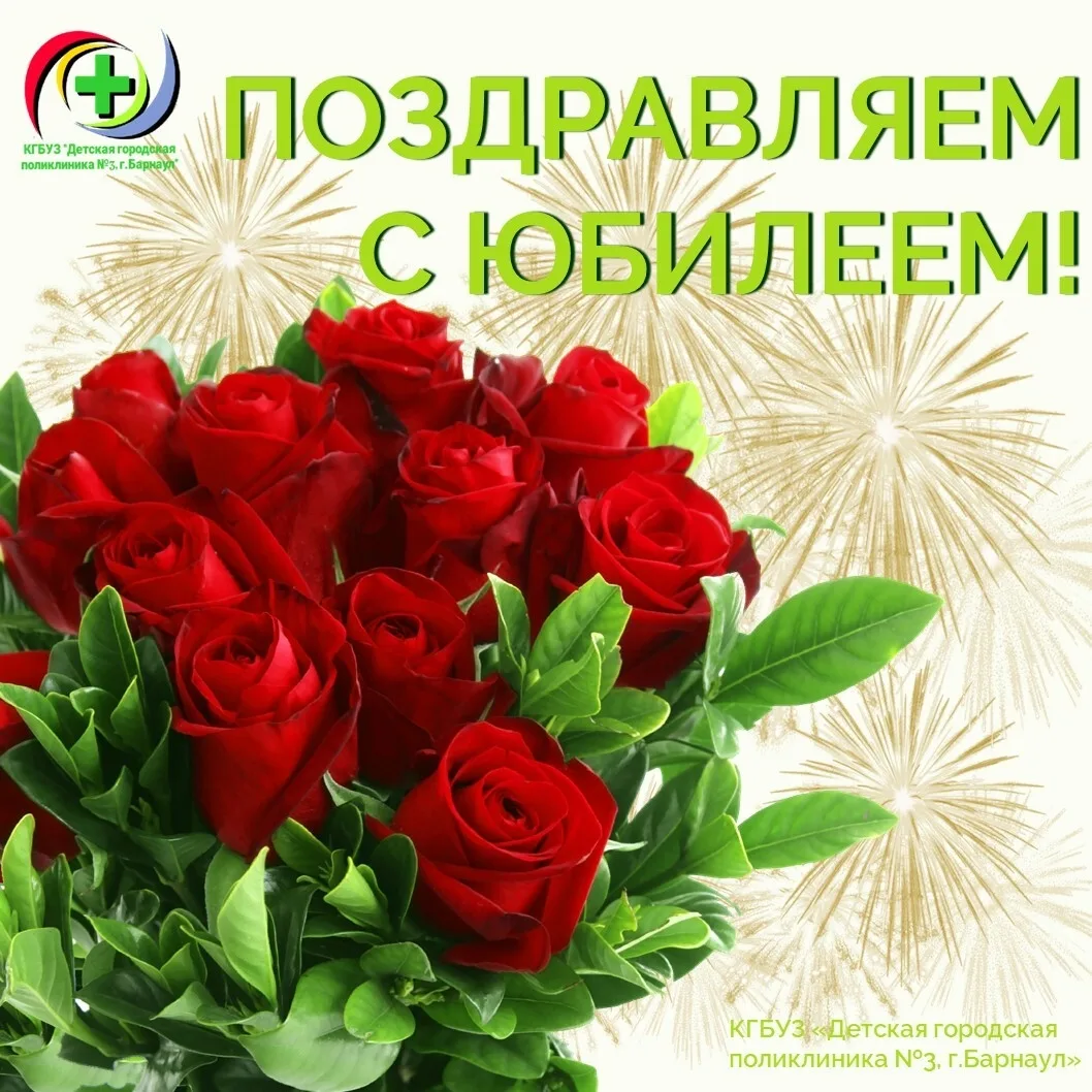 Сегодня празднует юбилейную дату наш сотрудник - фельдшер Романова Светлана Владимировна.